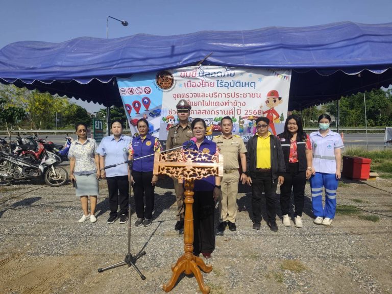 ร่วมพิธีเปิดจุดตรวจหลักป้องกันและลดอุบัติเหตุทางถนนในห้วงเทศกาลสงกานต์ 2568