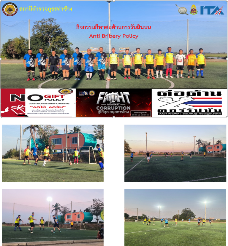 ข่าวกิจกรรมที่ 5 จัดกีฬาต่อต้านการรับสินบนและการทุจริต 2568