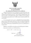 ประกาศแจ้งเตือน2